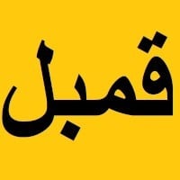 порно студии: Get Qom Bol